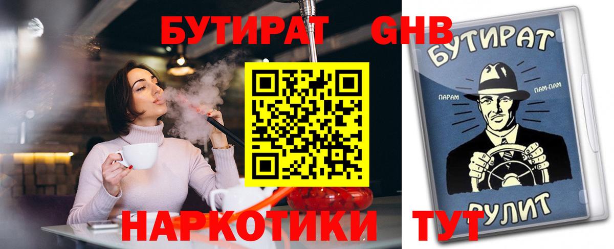 Жигулёвск  Бутират BDO 33%  Вход с VPN 