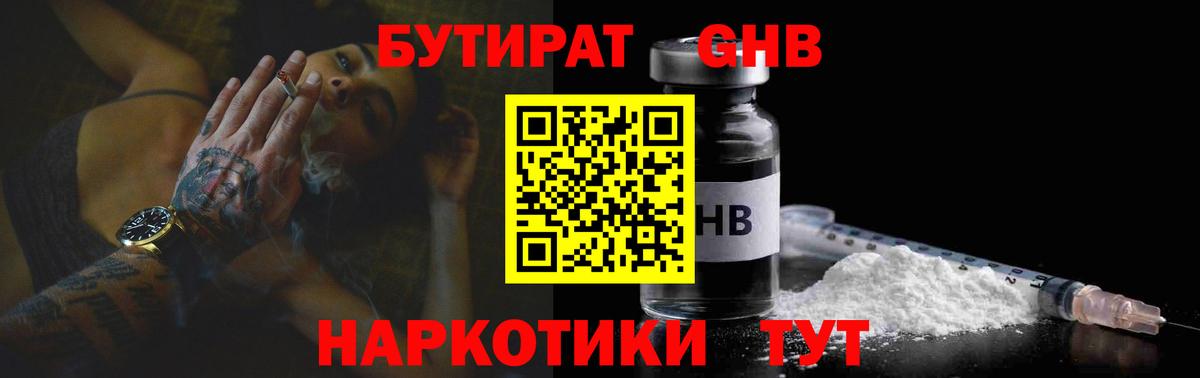 БУТИРАТ буратино Жигулёвск