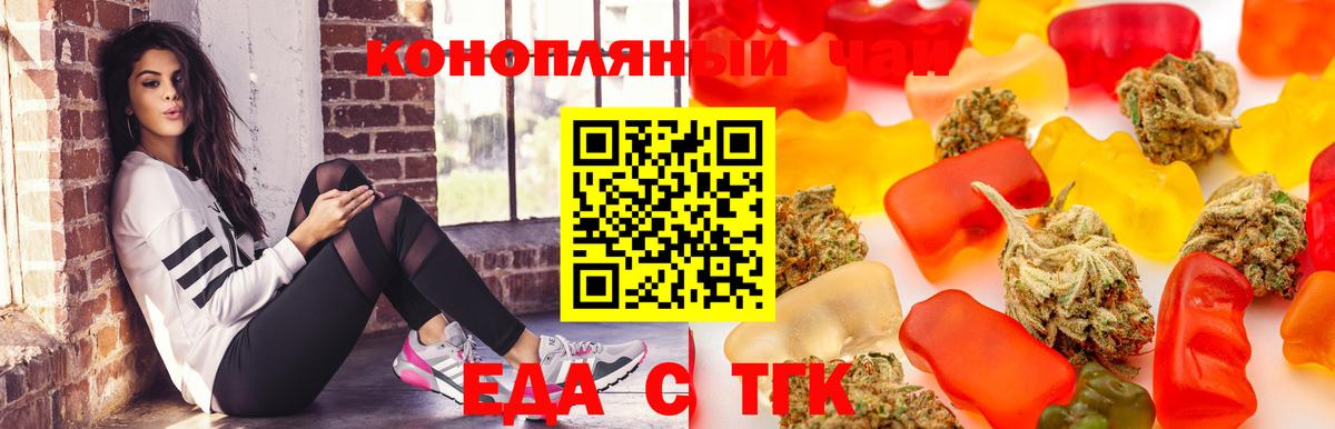 Еда ТГК марихуана Жигулёвск