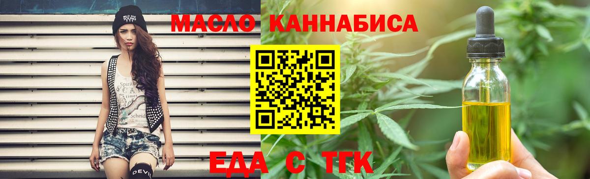 Еда ТГК конопля  Вход с VPN  Жигулёвск 