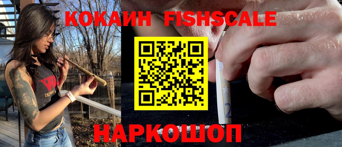 КОКАИН FishScale  Кокаин Columbia  Жигулёвск  Вход с VPN 