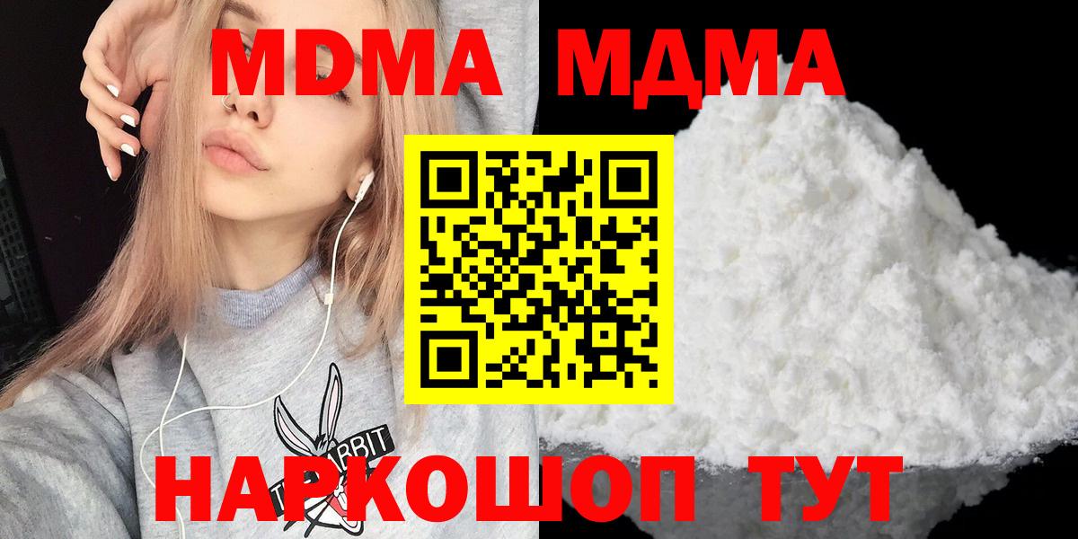 MDMA кристаллы Жигулёвск
